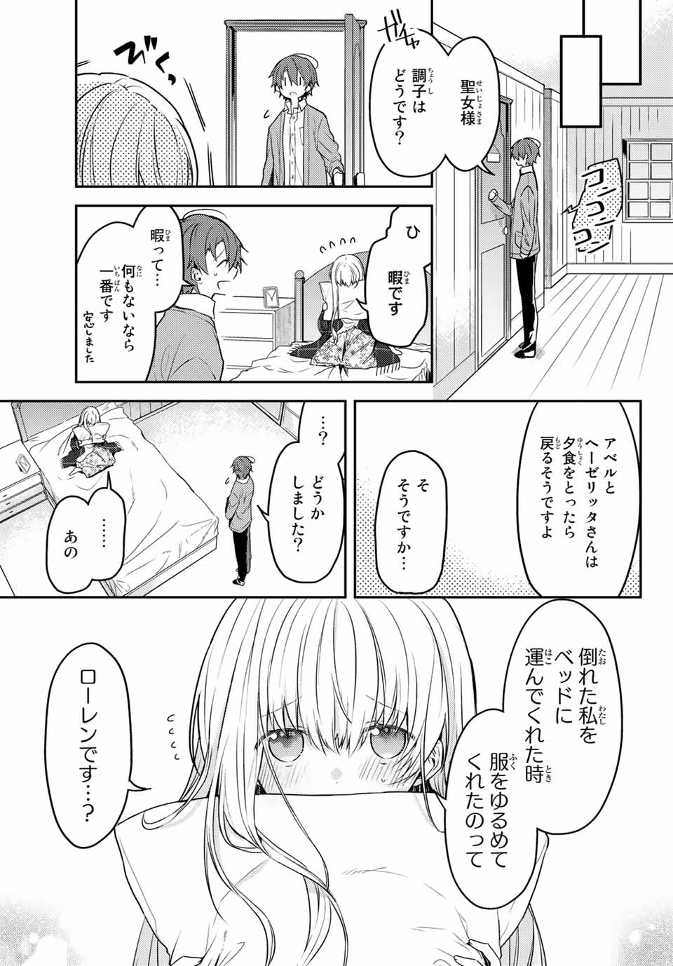 白聖女と黒牧師 第44.1話 - Page 9