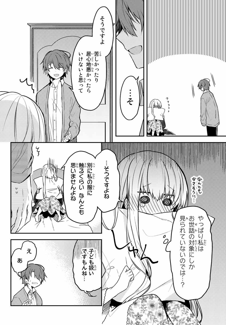 白聖女と黒牧師 第44.1話 - Page 11