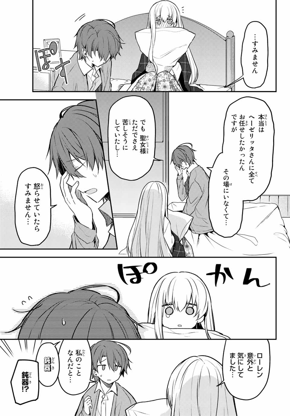 白聖女と黒牧師 第44.1話 - Page 11