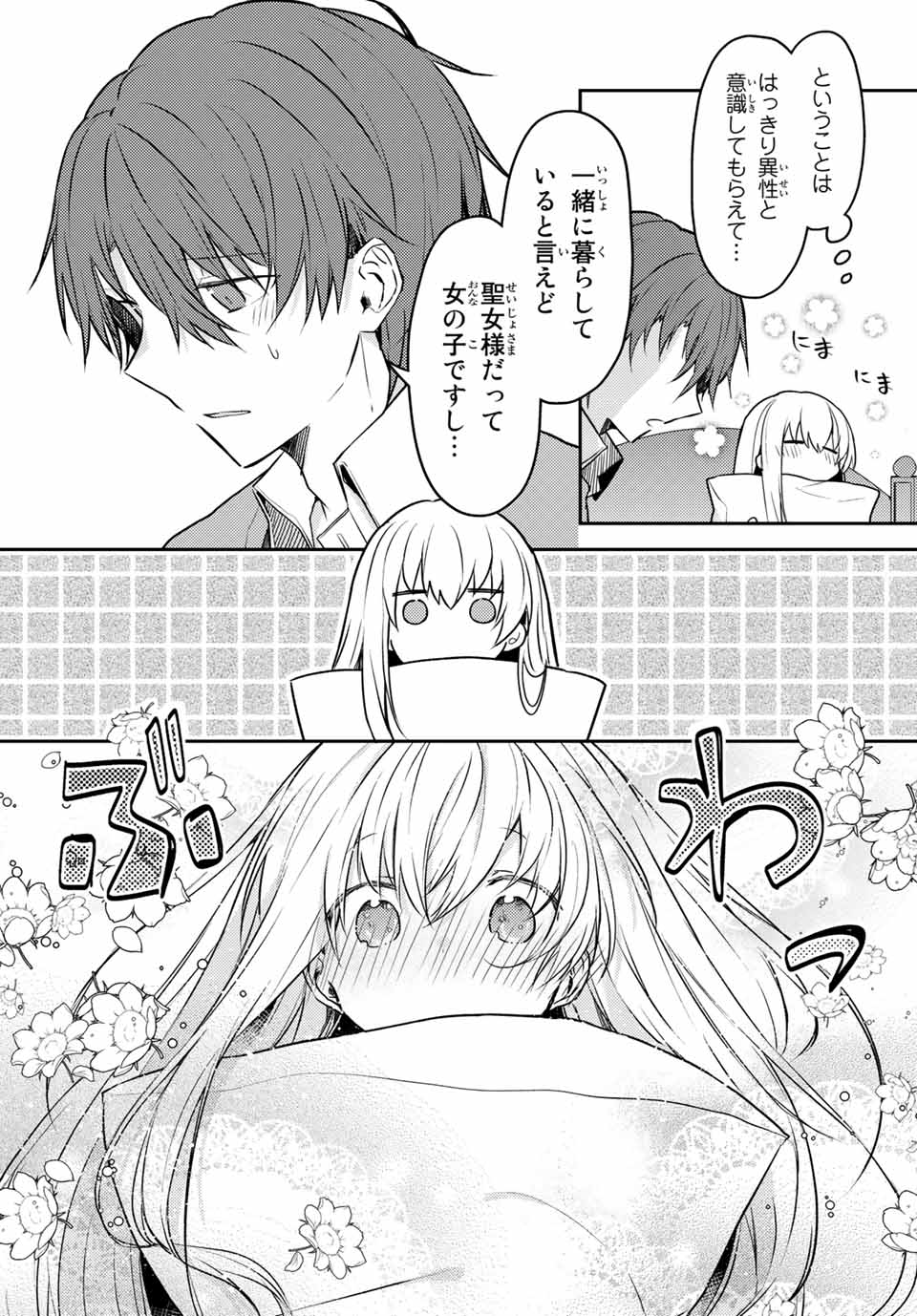 白聖女と黒牧師 第44.1話 - Page 13