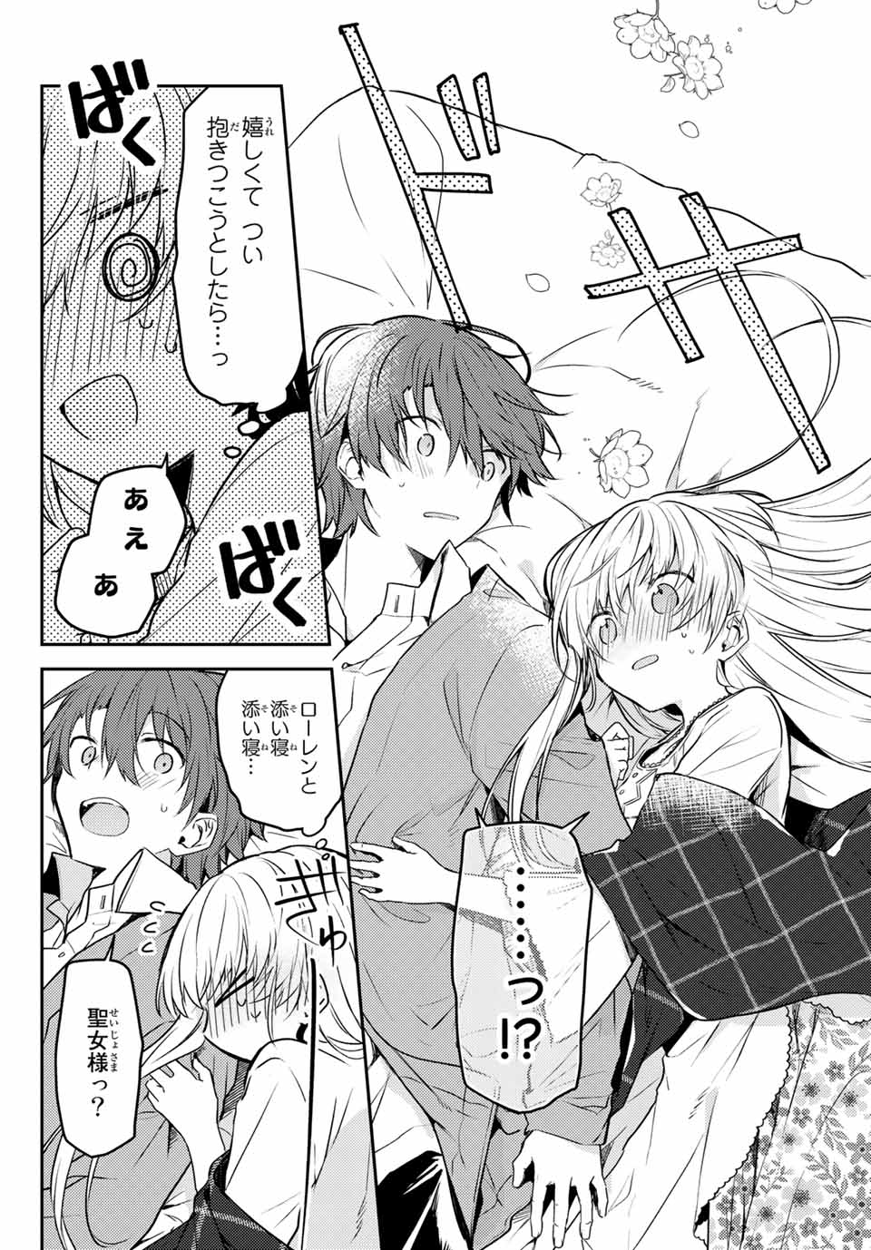 白聖女と黒牧師 第44.1話 - Page 14