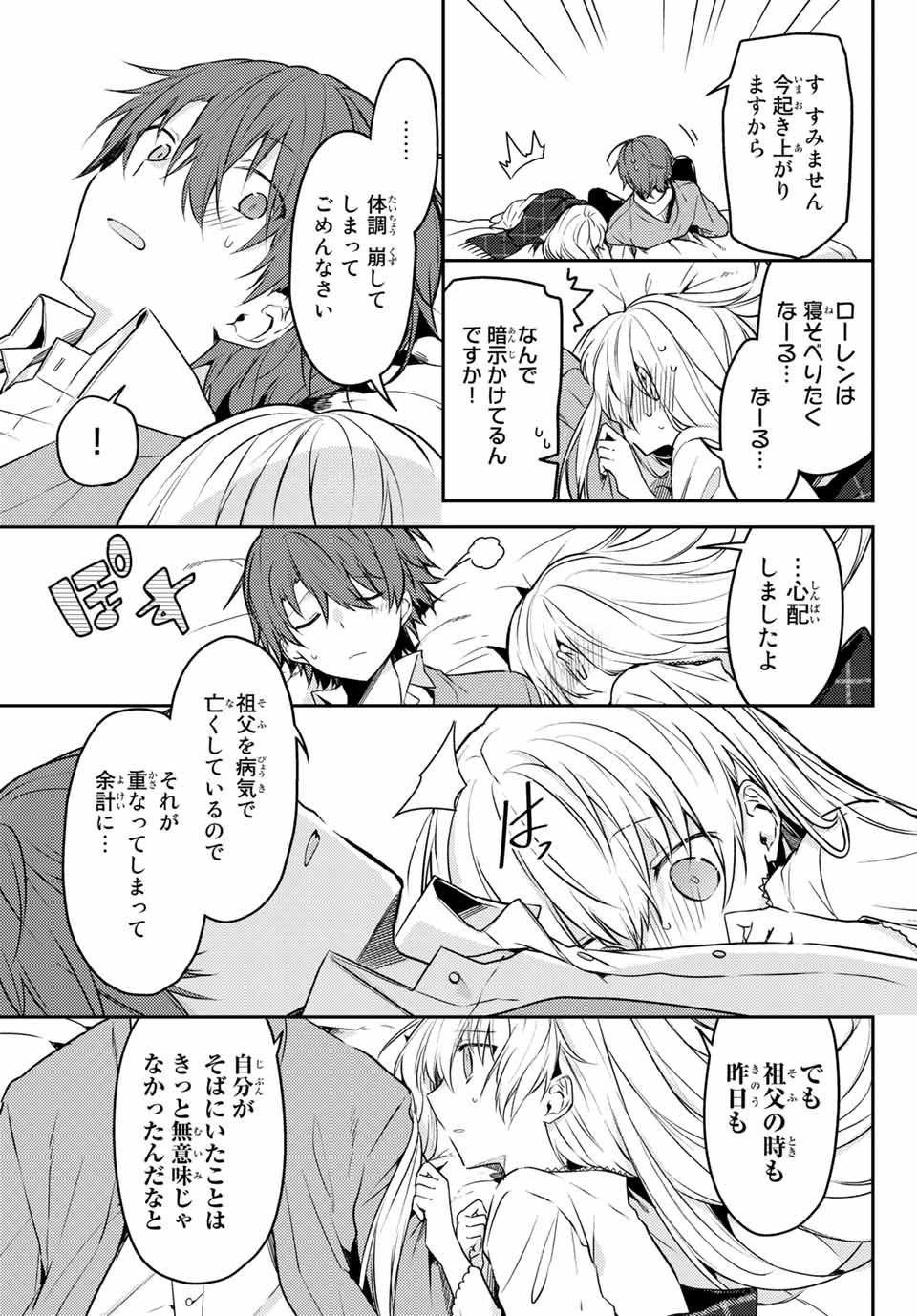 白聖女と黒牧師 第44.2話 - Page 2