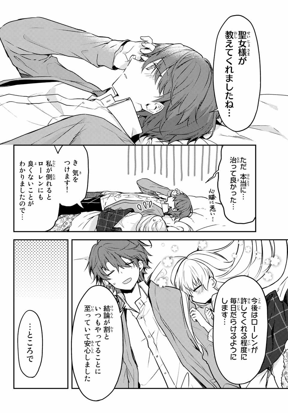 白聖女と黒牧師 第44.2話 - Page 2