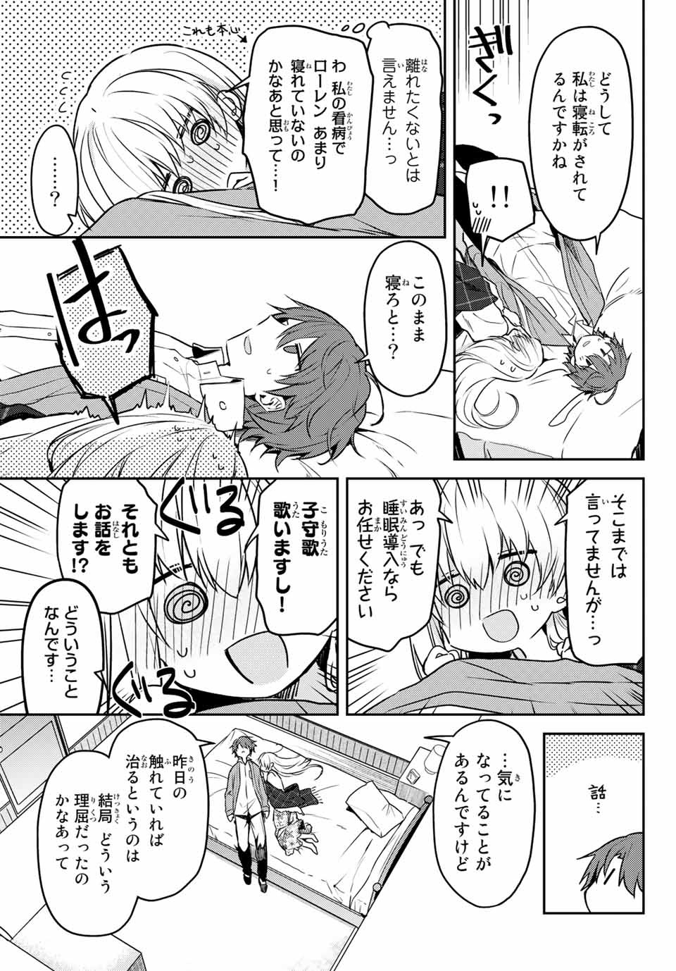 白聖女と黒牧師 第44.2話 - Page 4