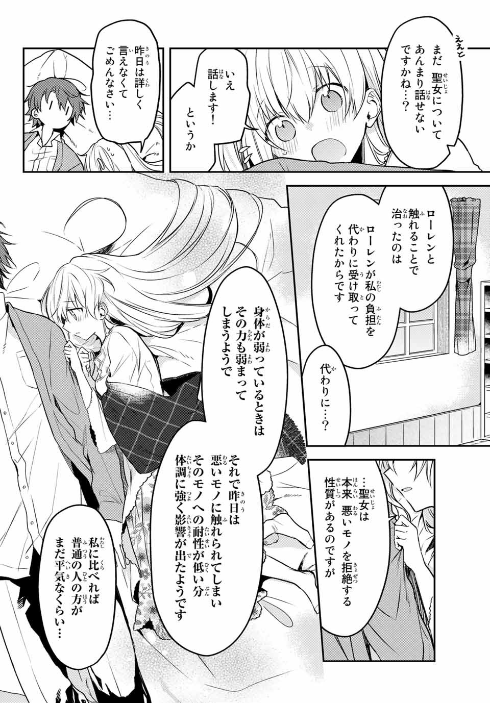 白聖女と黒牧師 第44.2話 - Page 4