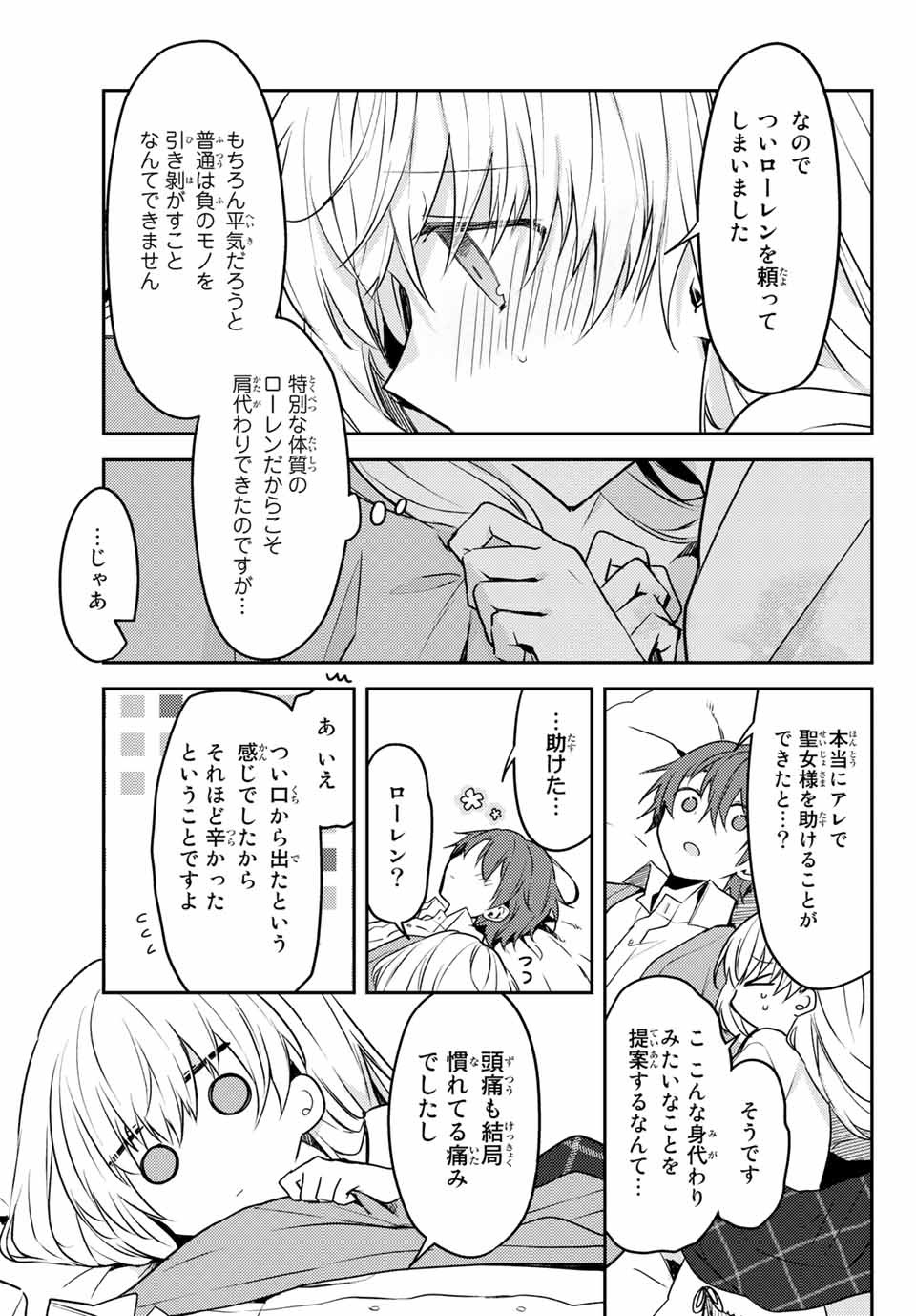 白聖女と黒牧師 第44.2話 - Page 6