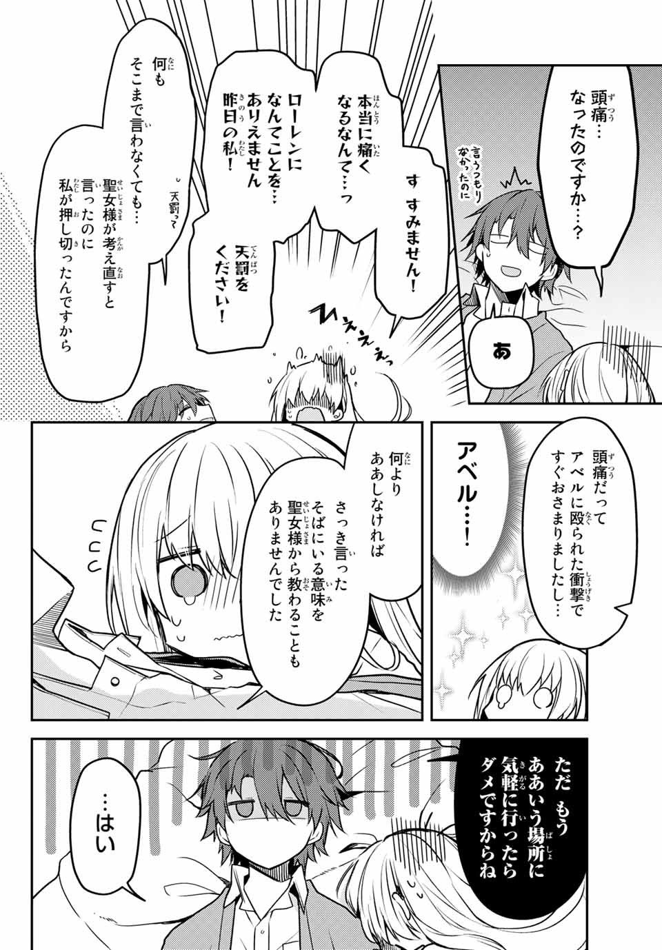 白聖女と黒牧師 第44.2話 - Page 6