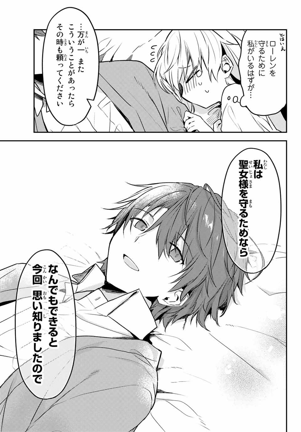 白聖女と黒牧師 第44.2話 - Page 7