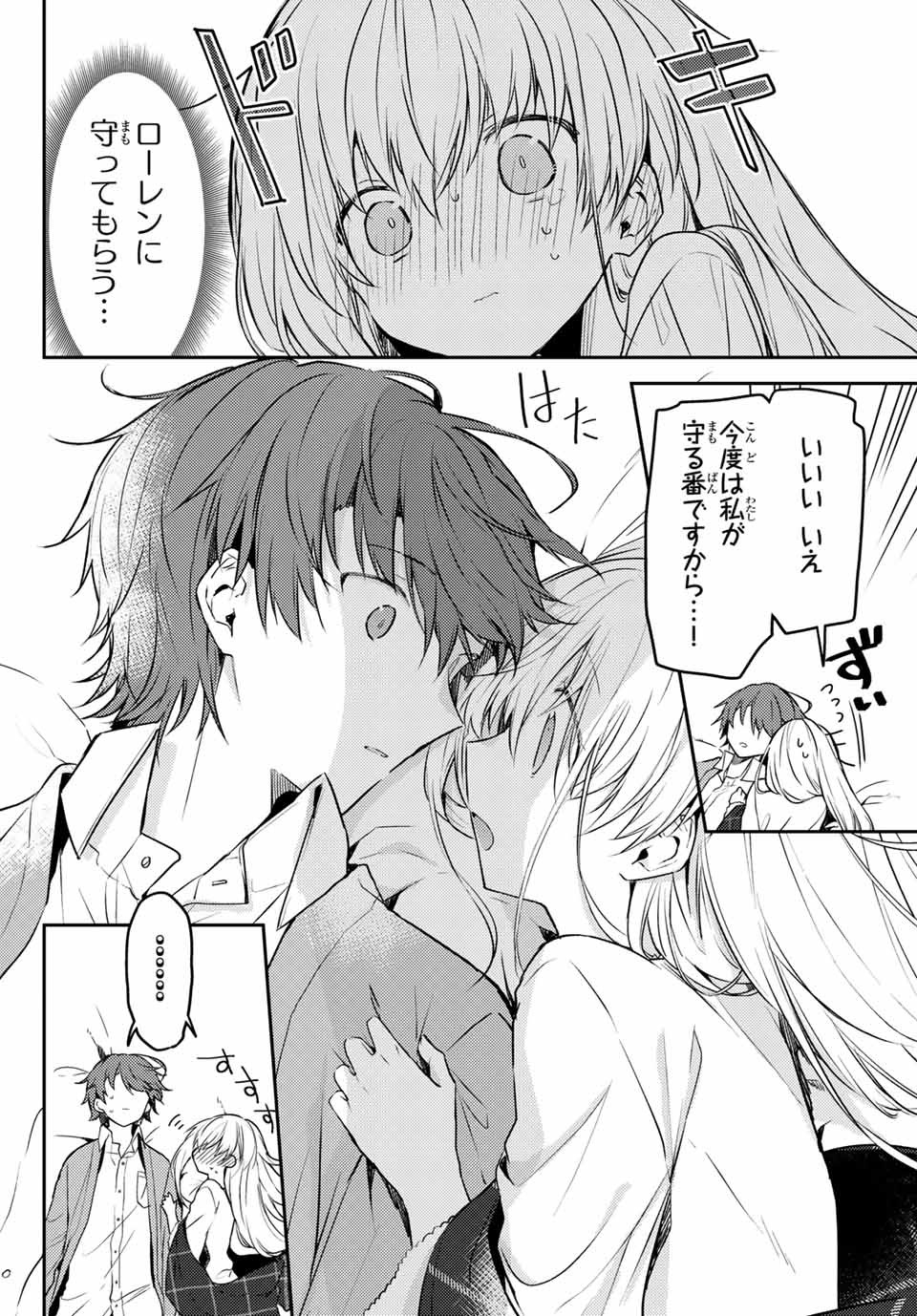 白聖女と黒牧師 第44.2話 - Page 9