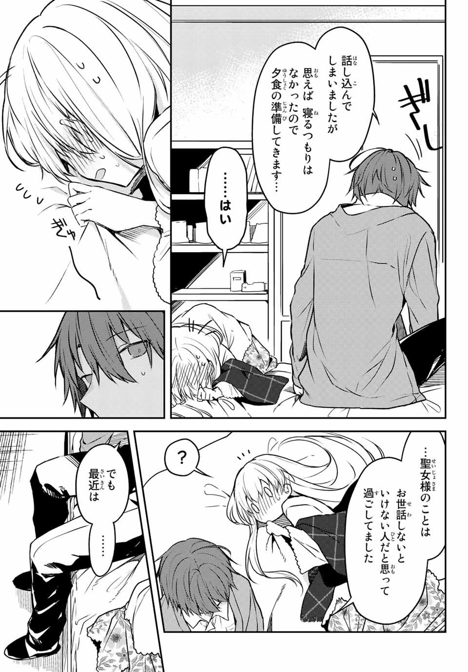 白聖女と黒牧師 第44.2話 - Page 9