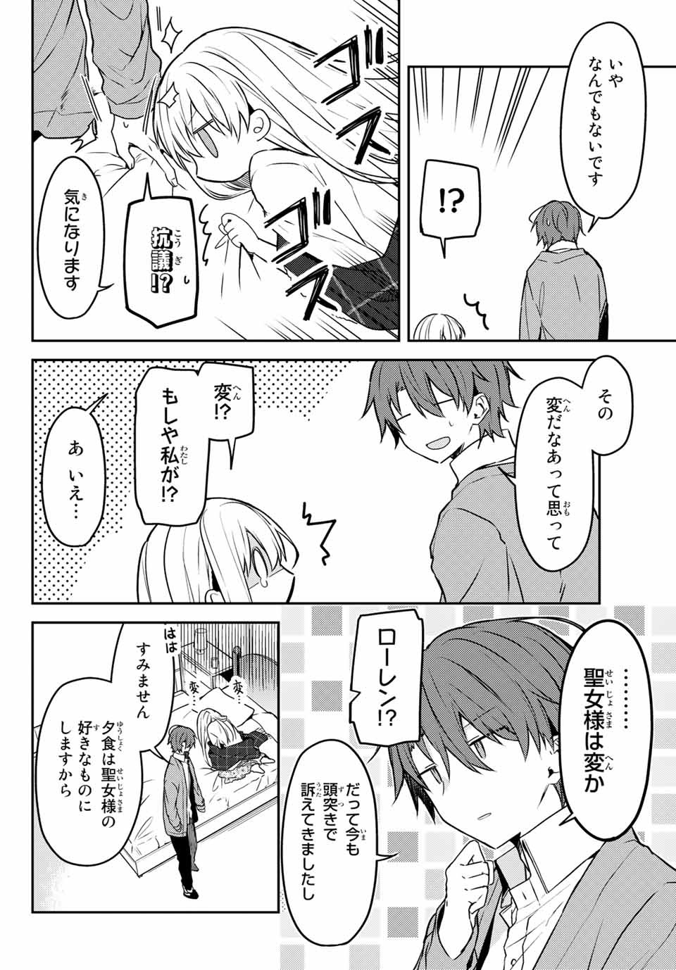 白聖女と黒牧師 第44.2話 - Page 10