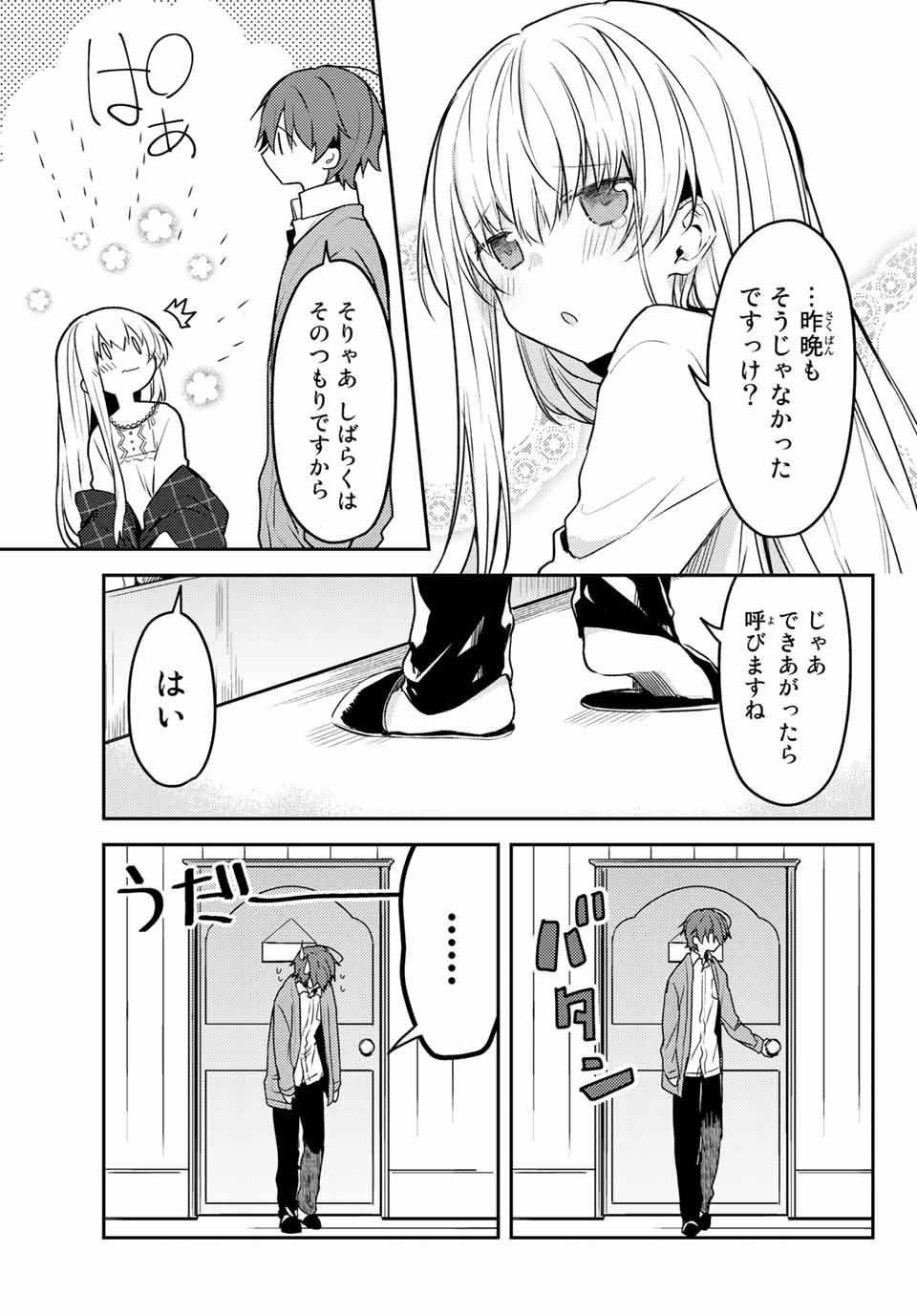 白聖女と黒牧師 第44.2話 - Page 12