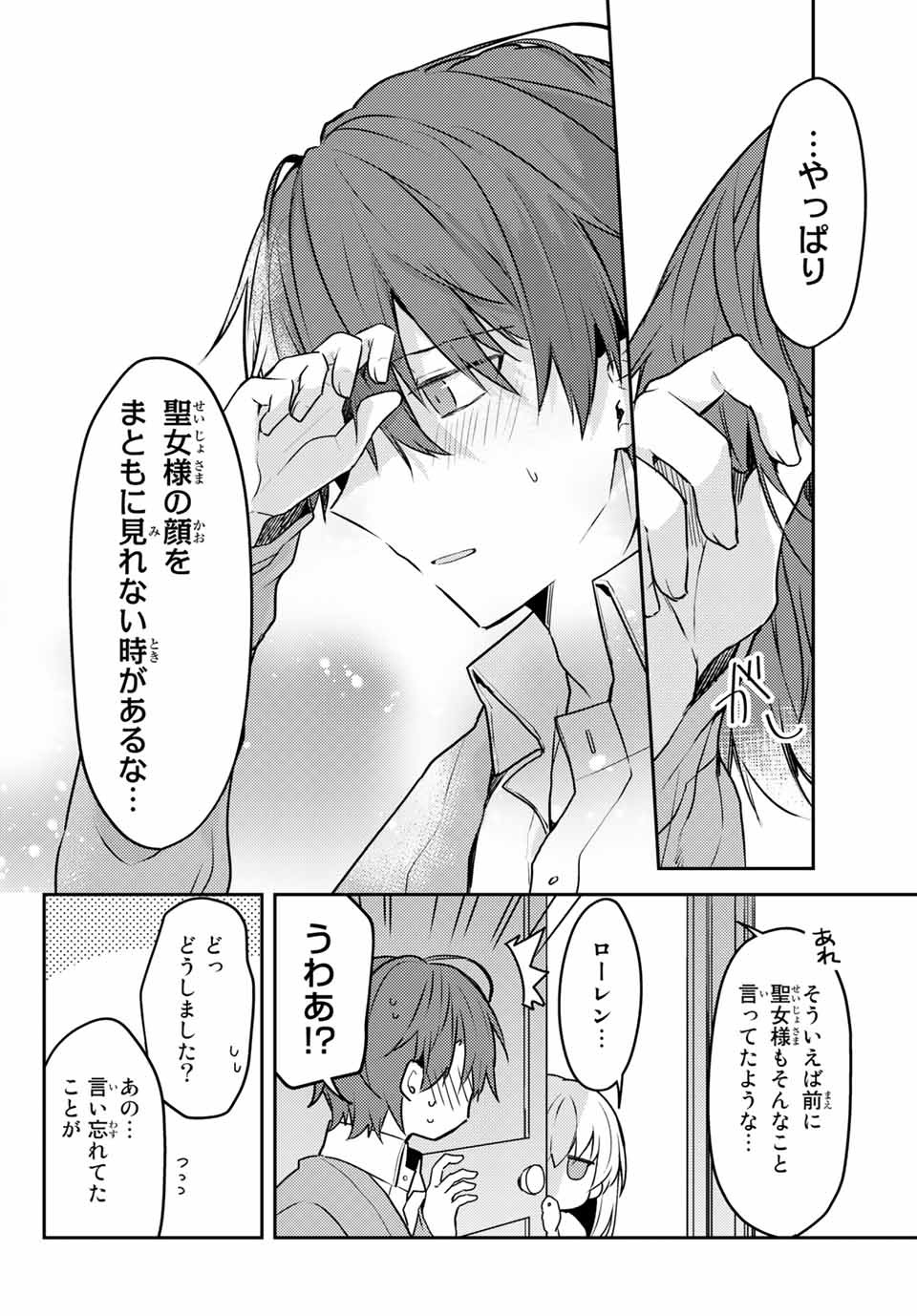 白聖女と黒牧師 第44.2話 - Page 13