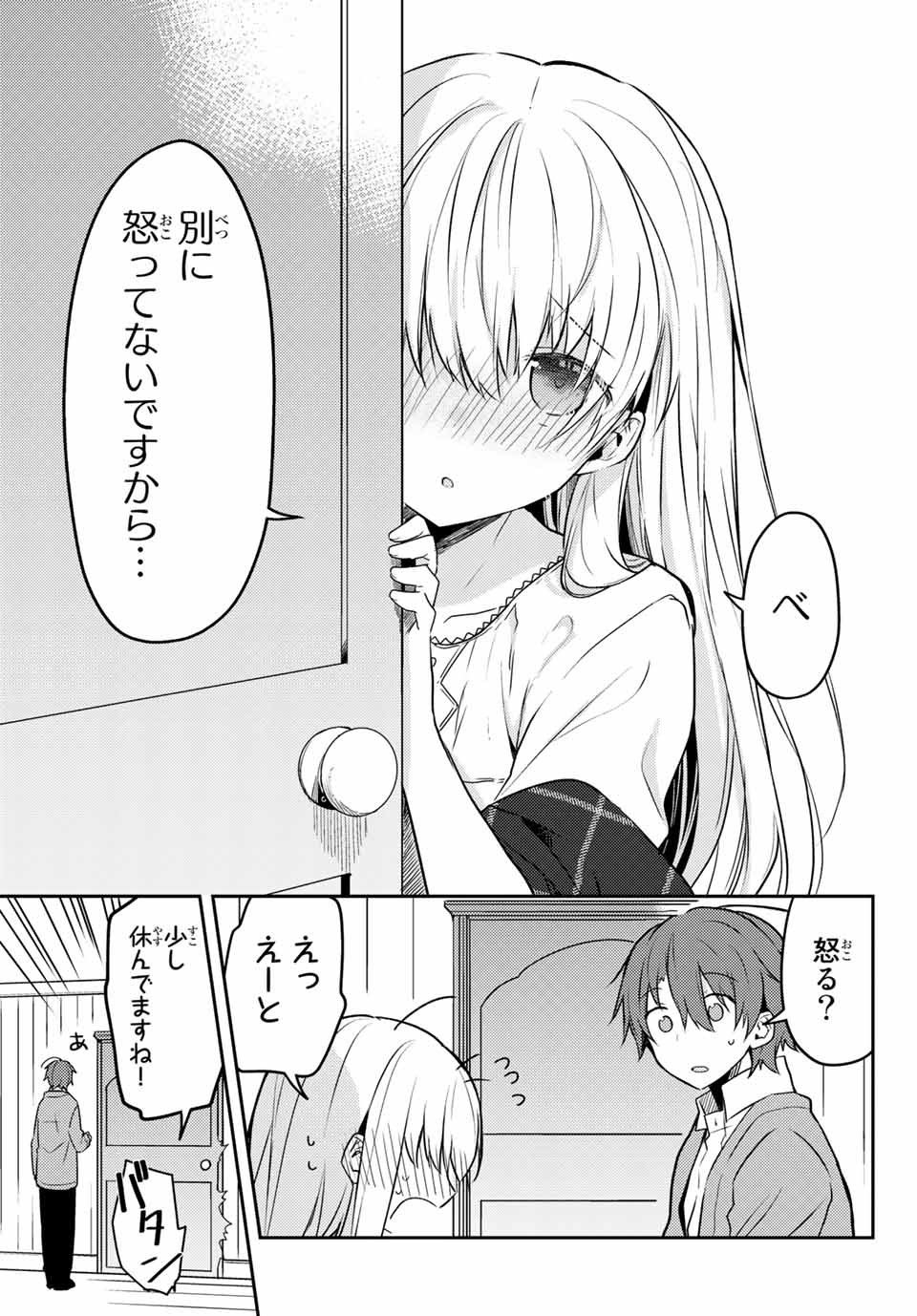 白聖女と黒牧師 第44.2話 - Page 14