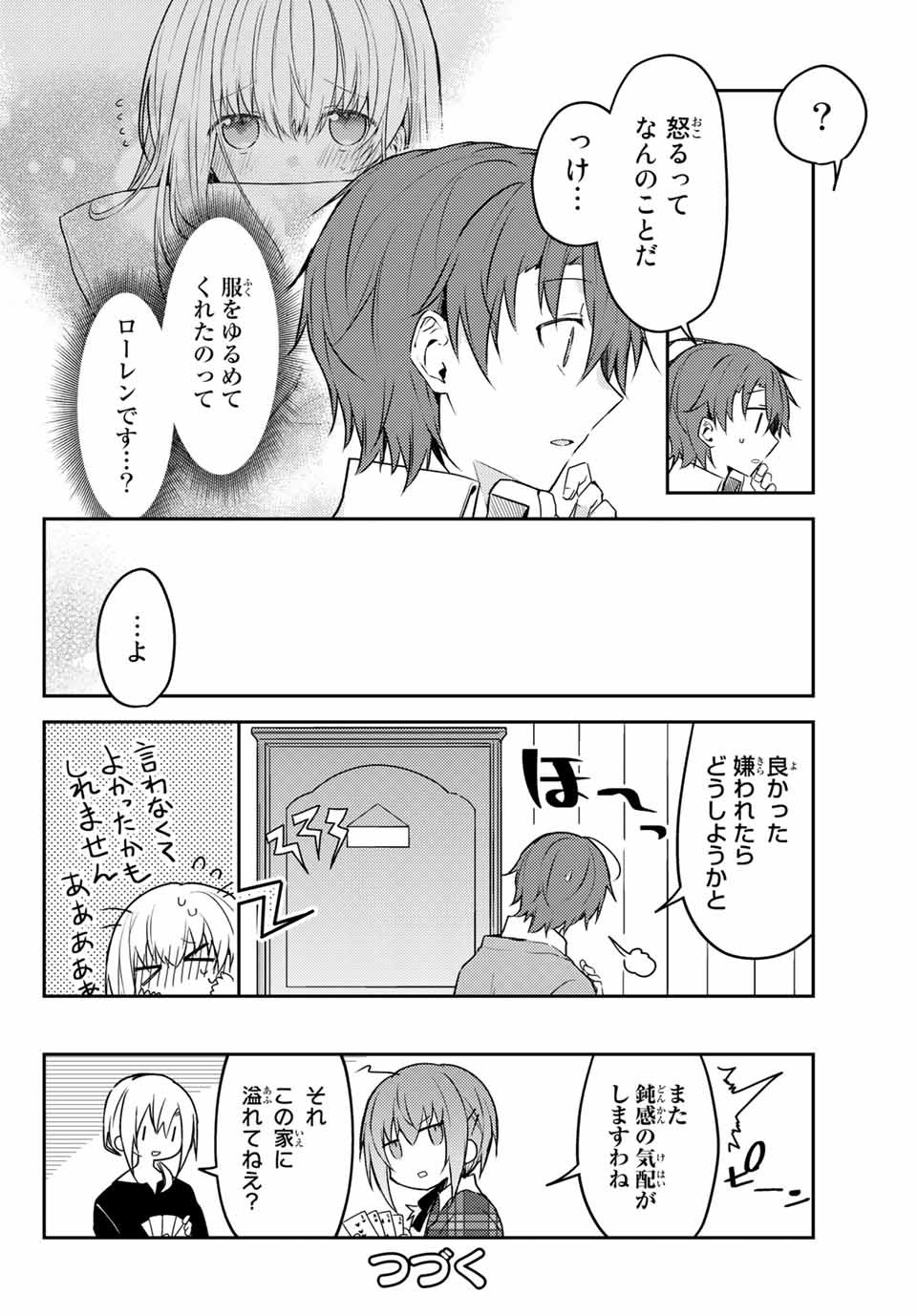 白聖女と黒牧師 第44.2話 - Page 14