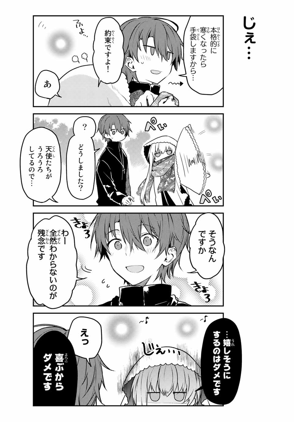 白聖女と黒牧師 第45.1話 - Page 4