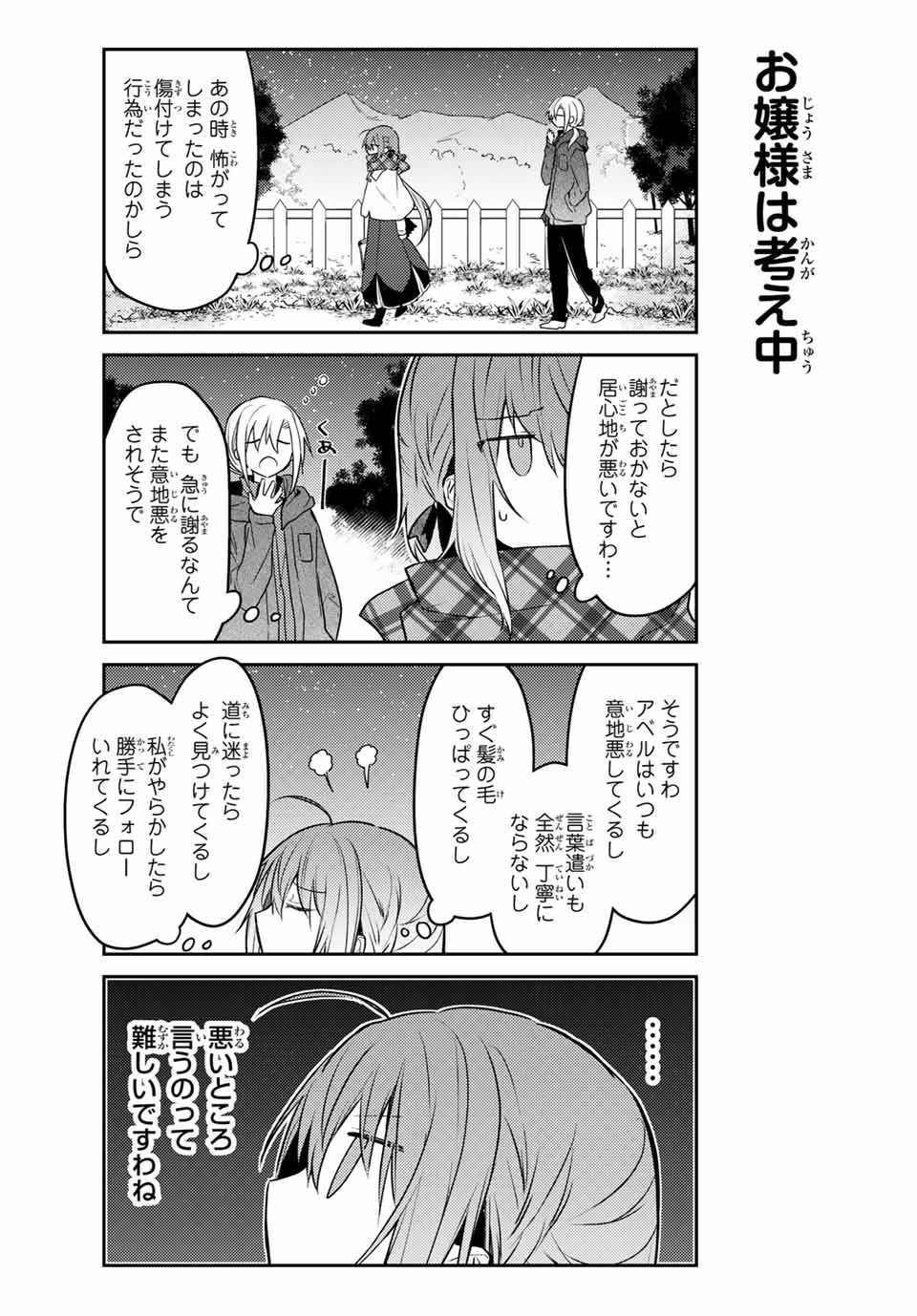 白聖女と黒牧師 第45.1話 - Page 10