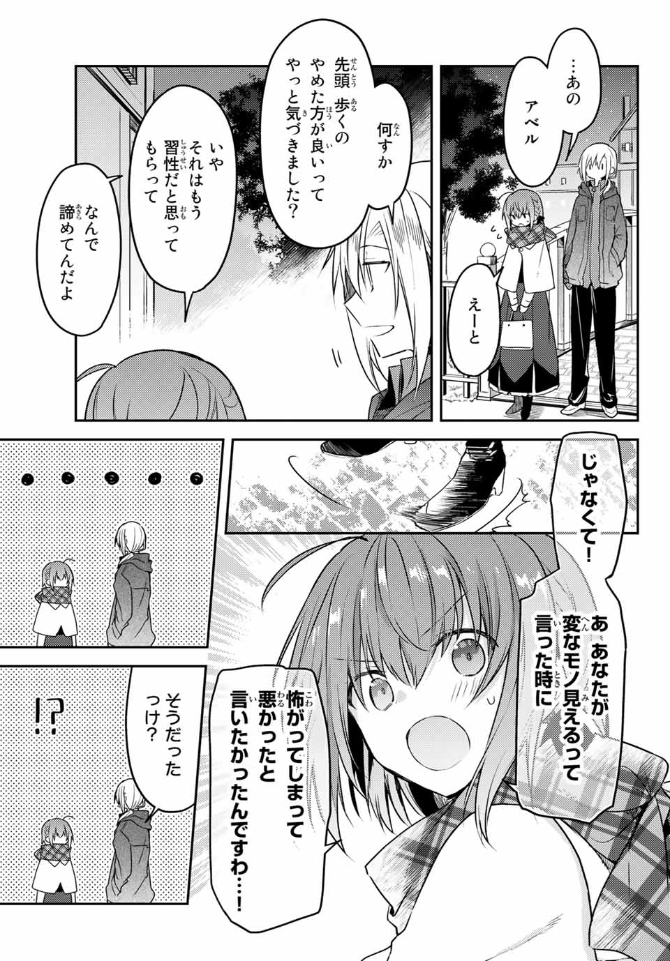 白聖女と黒牧師 第45.2話 - Page 2