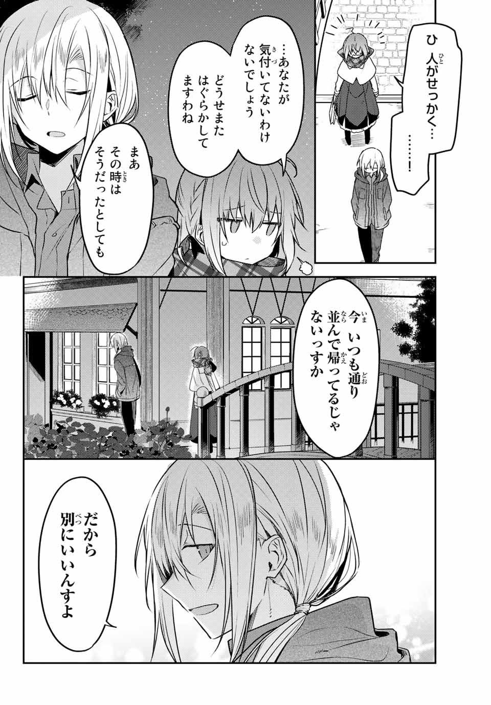 白聖女と黒牧師 第45.2話 - Page 3