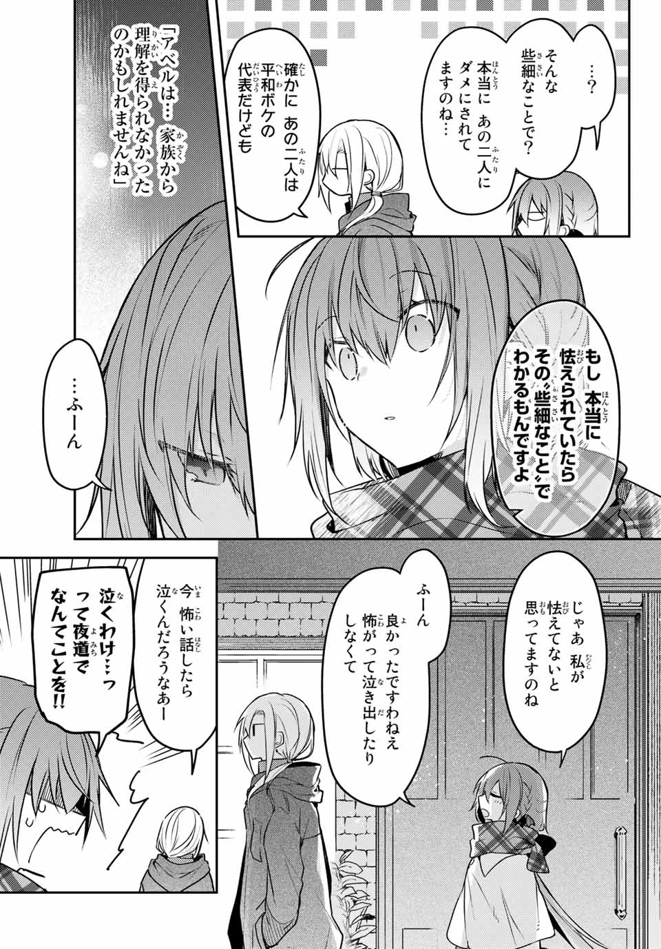 白聖女と黒牧師 第45.2話 - Page 4