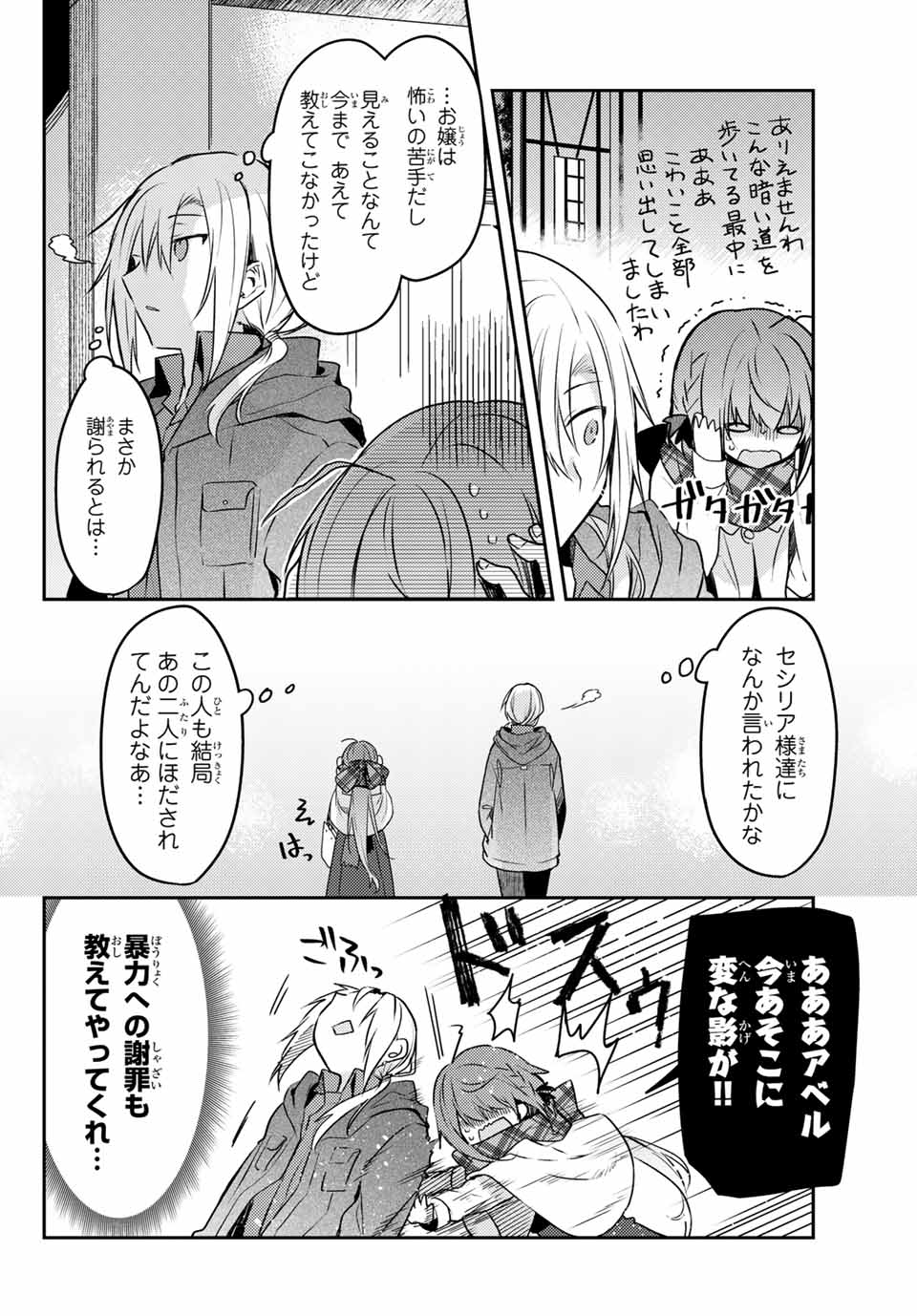 白聖女と黒牧師 第45.2話 - Page 5