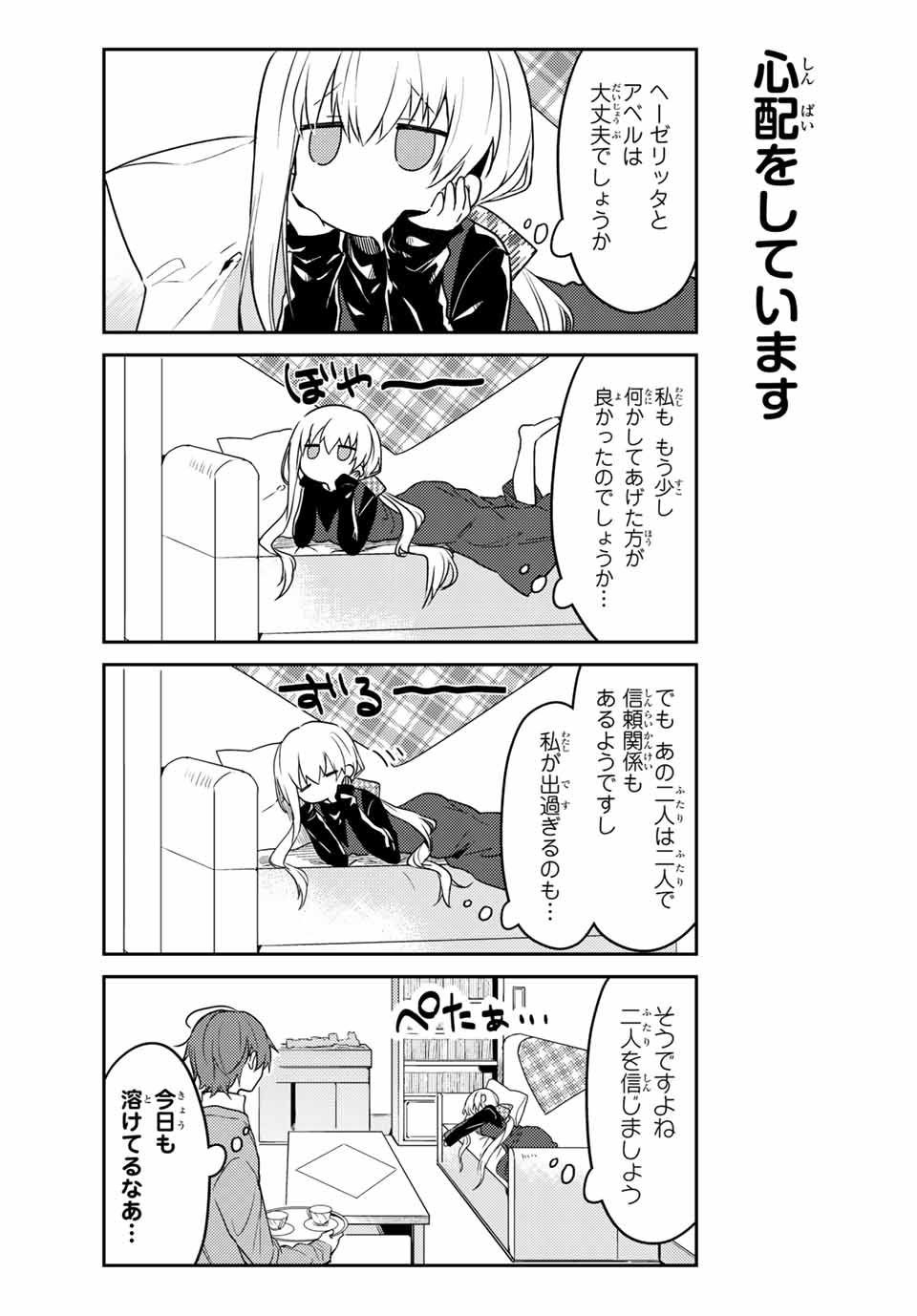 白聖女と黒牧師 第45.2話 - Page 6