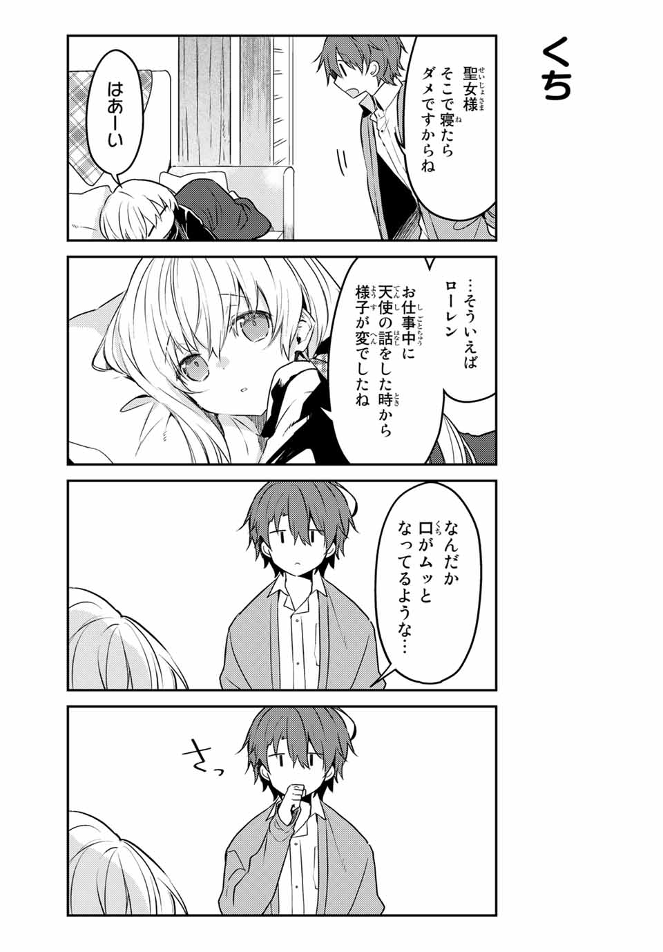 白聖女と黒牧師 第45.2話 - Page 6