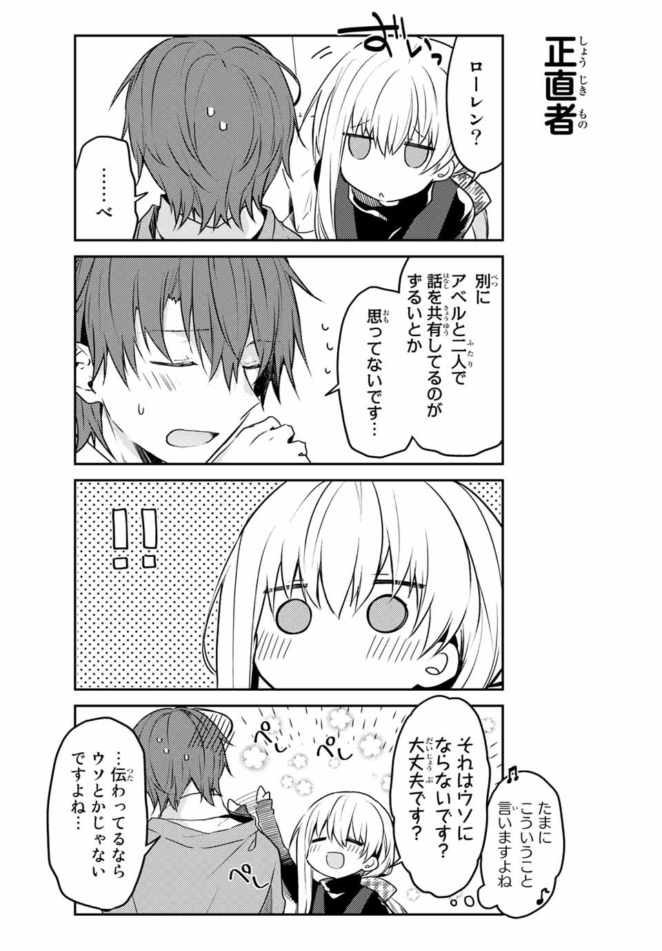 白聖女と黒牧師 第45.2話 - Page 7