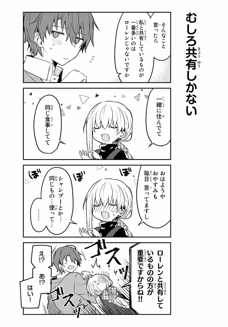 白聖女と黒牧師 第45.2話 - Page 9