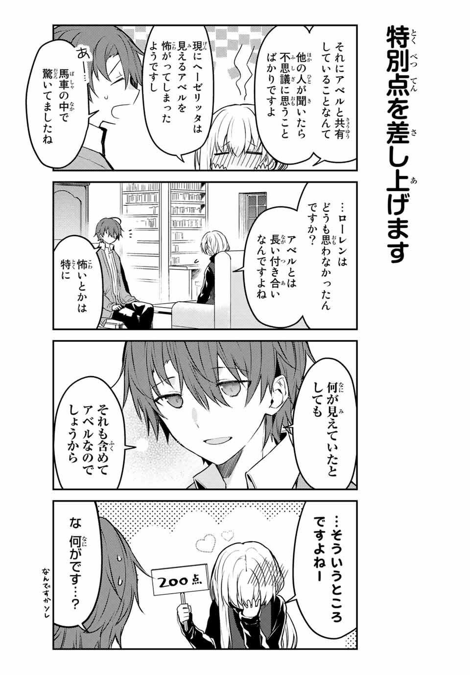 白聖女と黒牧師 第45.2話 - Page 10