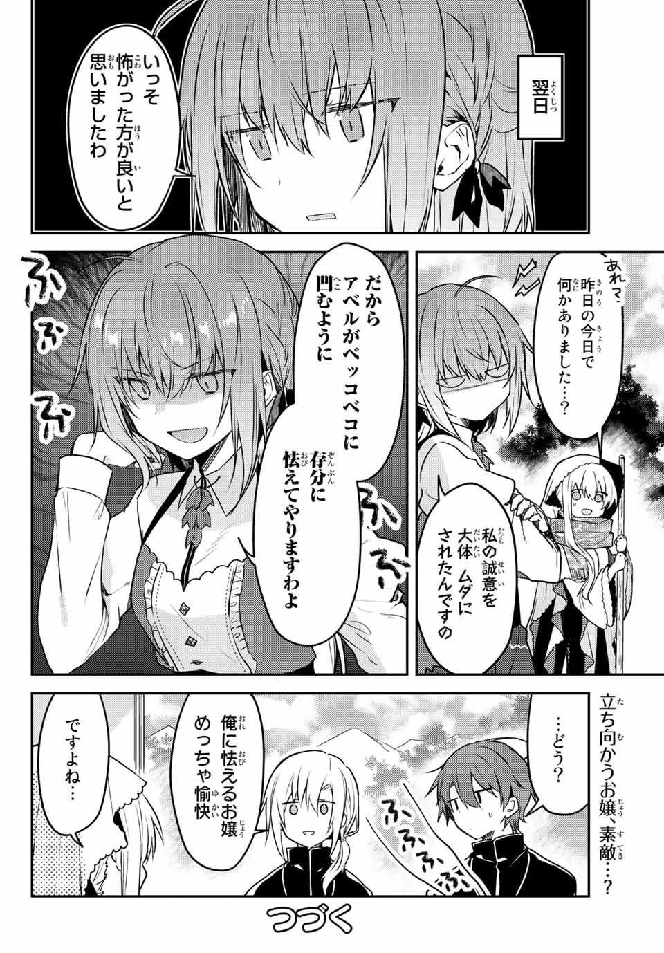 白聖女と黒牧師 第45.2話 - Page 10