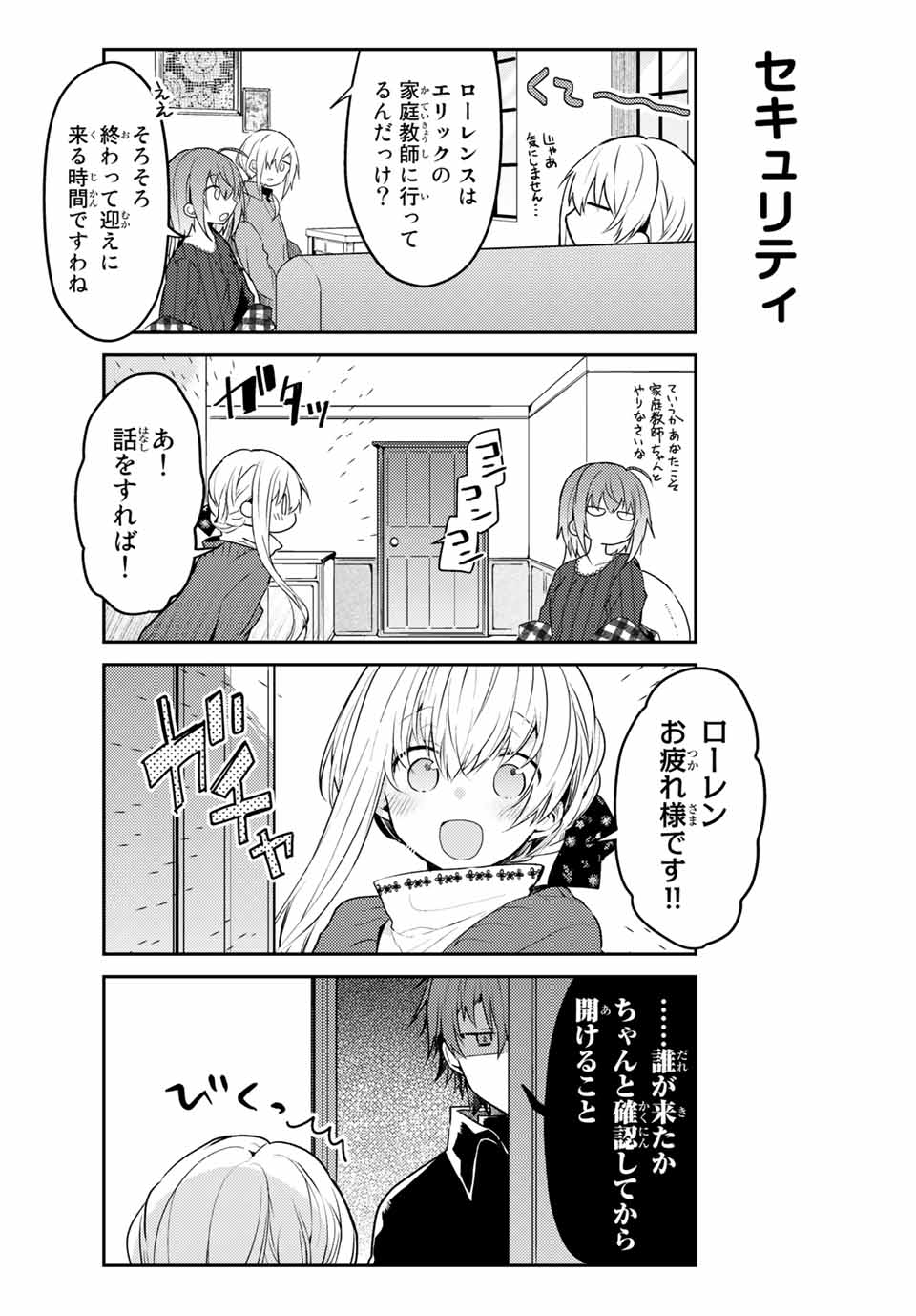 白聖女と黒牧師 第46.1話 - Page 4