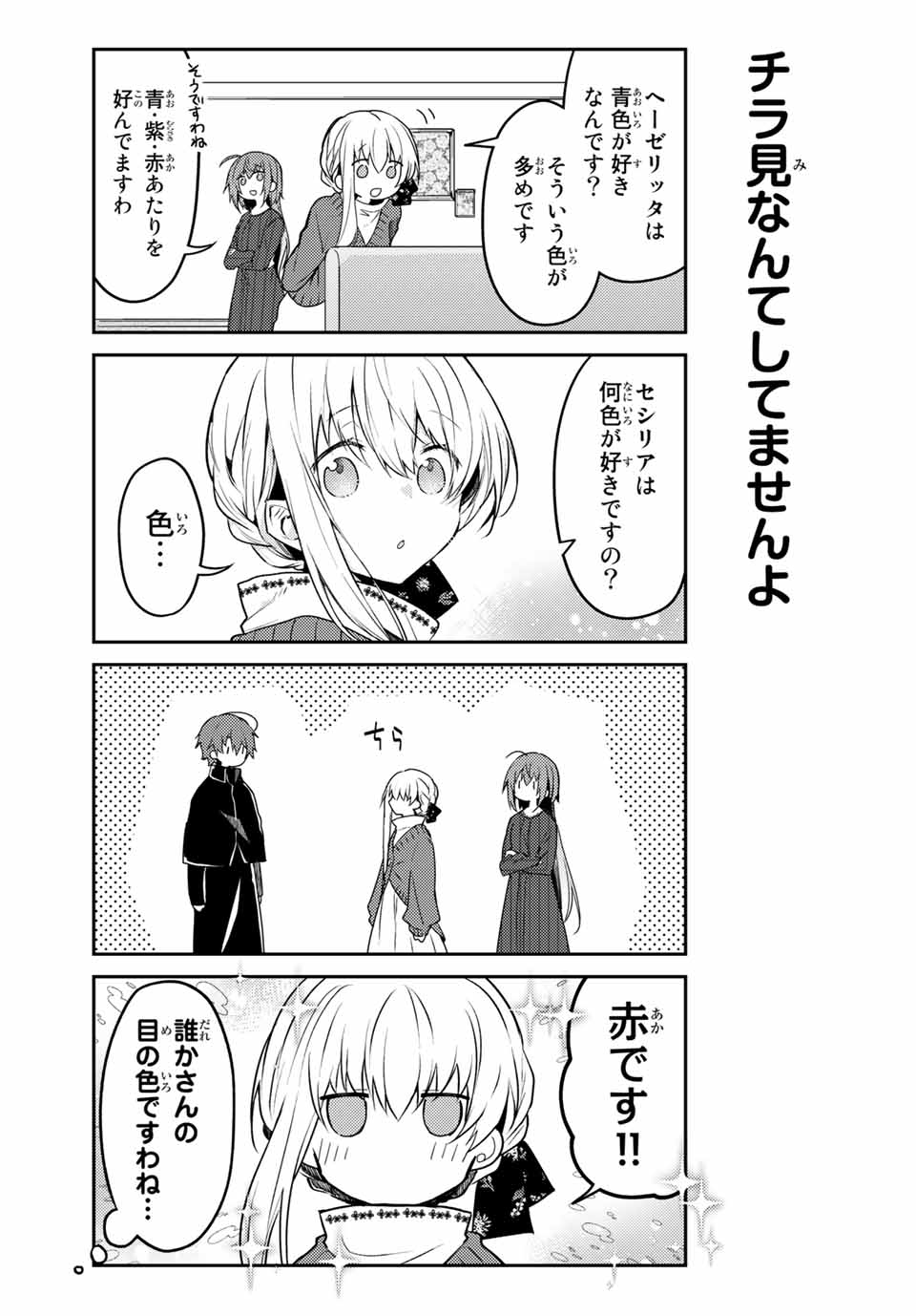 白聖女と黒牧師 第46.1話 - Page 7