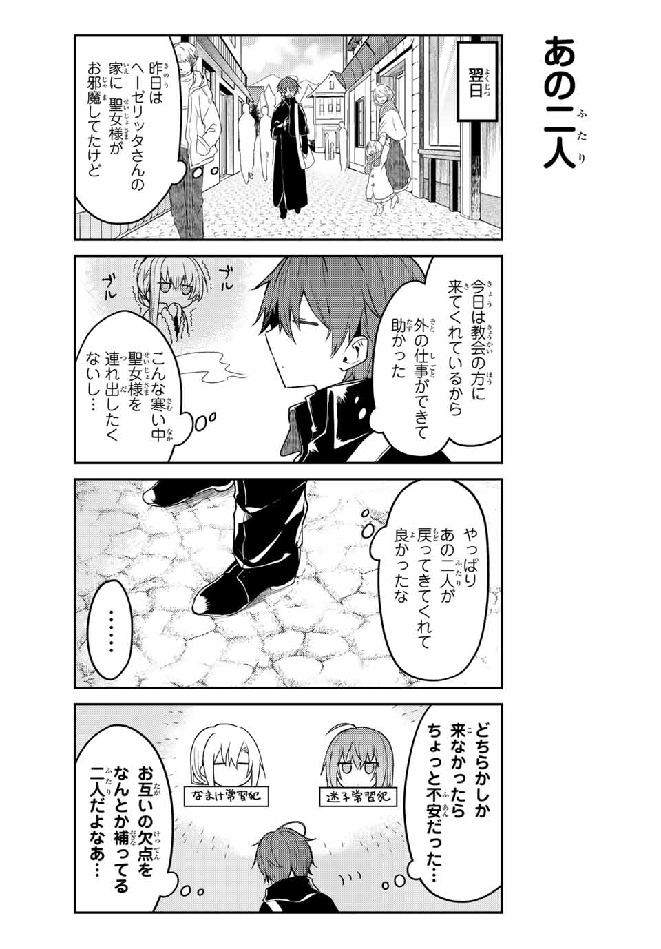 白聖女と黒牧師 第46.1話 - Page 7