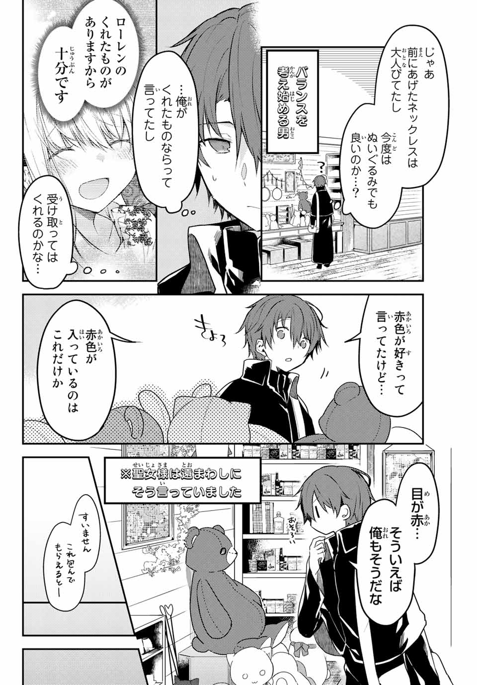 白聖女と黒牧師 第46.1話 - Page 11