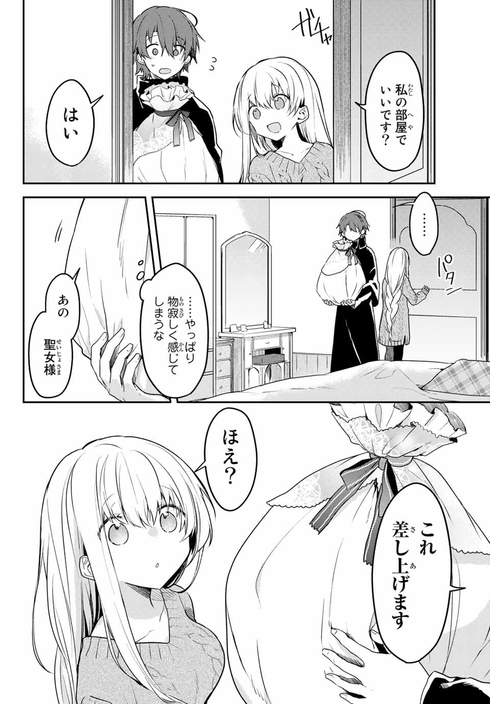 白聖女と黒牧師 第46.2話 - Page 3