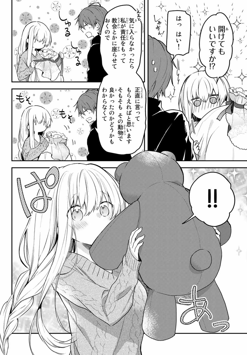 白聖女と黒牧師 第46.2話 - Page 5