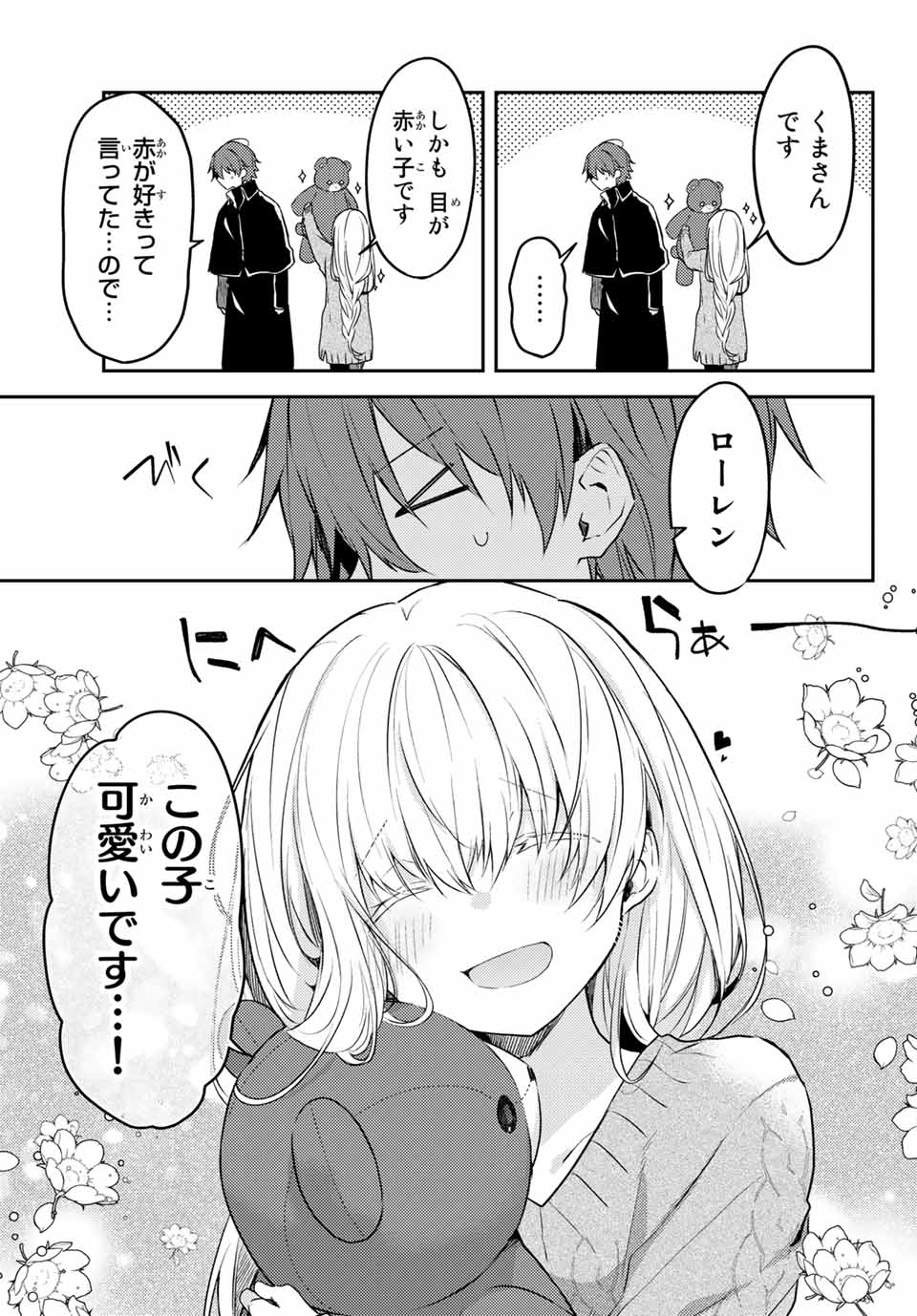 白聖女と黒牧師 第46.2話 - Page 7