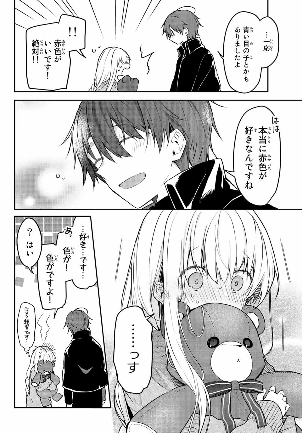 白聖女と黒牧師 第46.2話 - Page 9