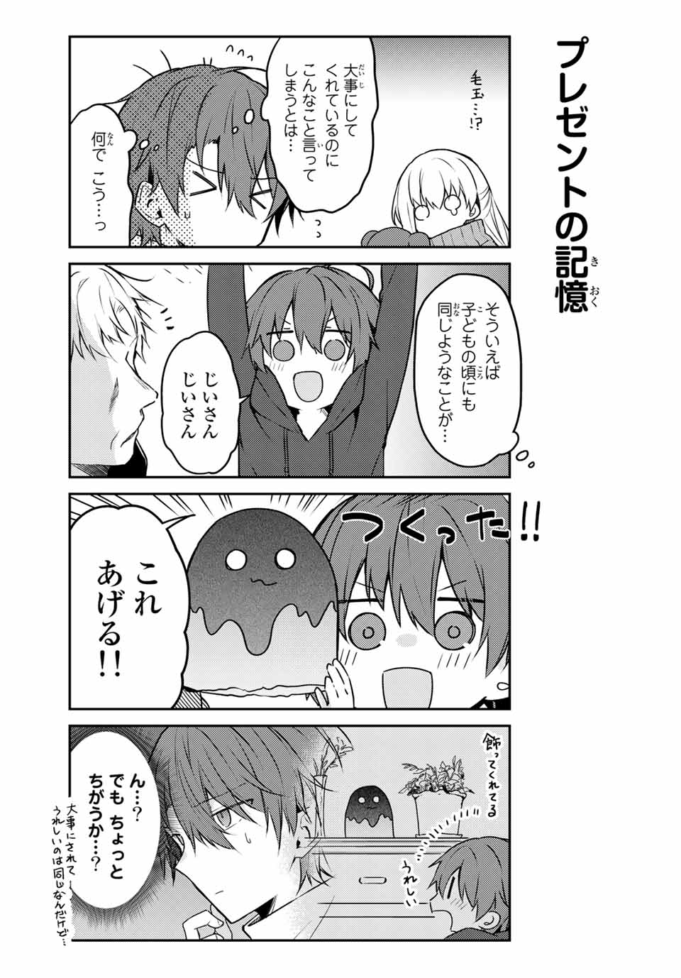 白聖女と黒牧師 第47.1話 - Page 4