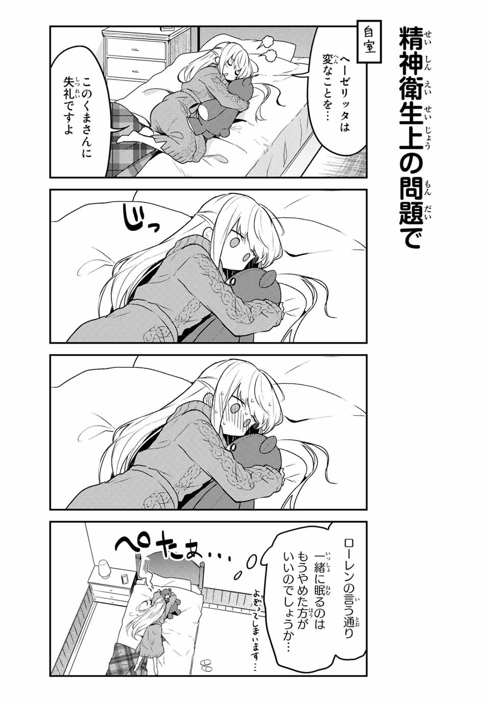 白聖女と黒牧師 第47.1話 - Page 10