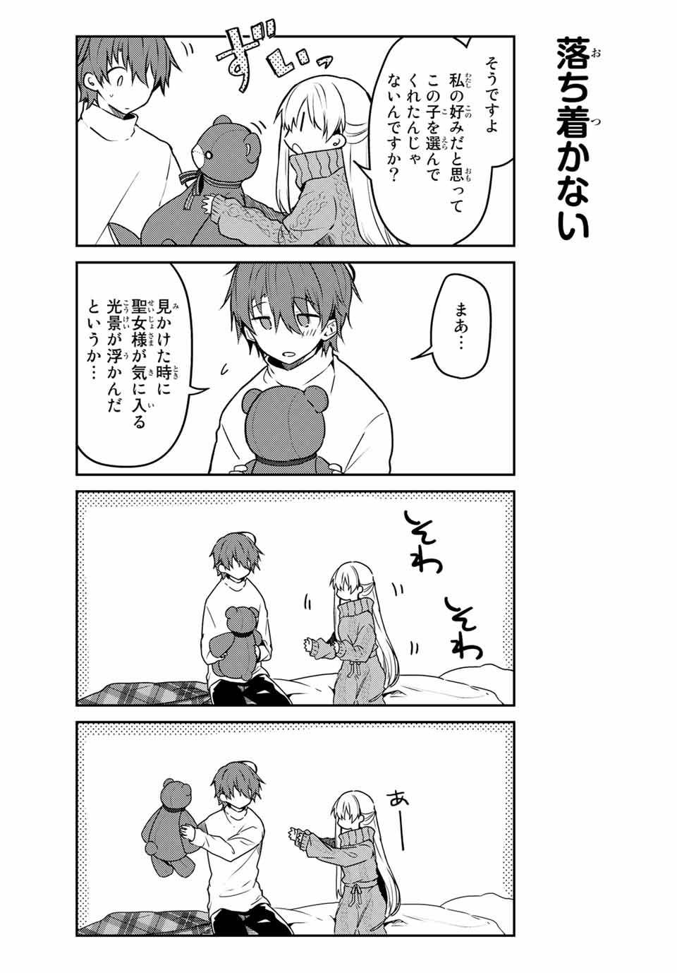 白聖女と黒牧師 第47.2話 - Page 6