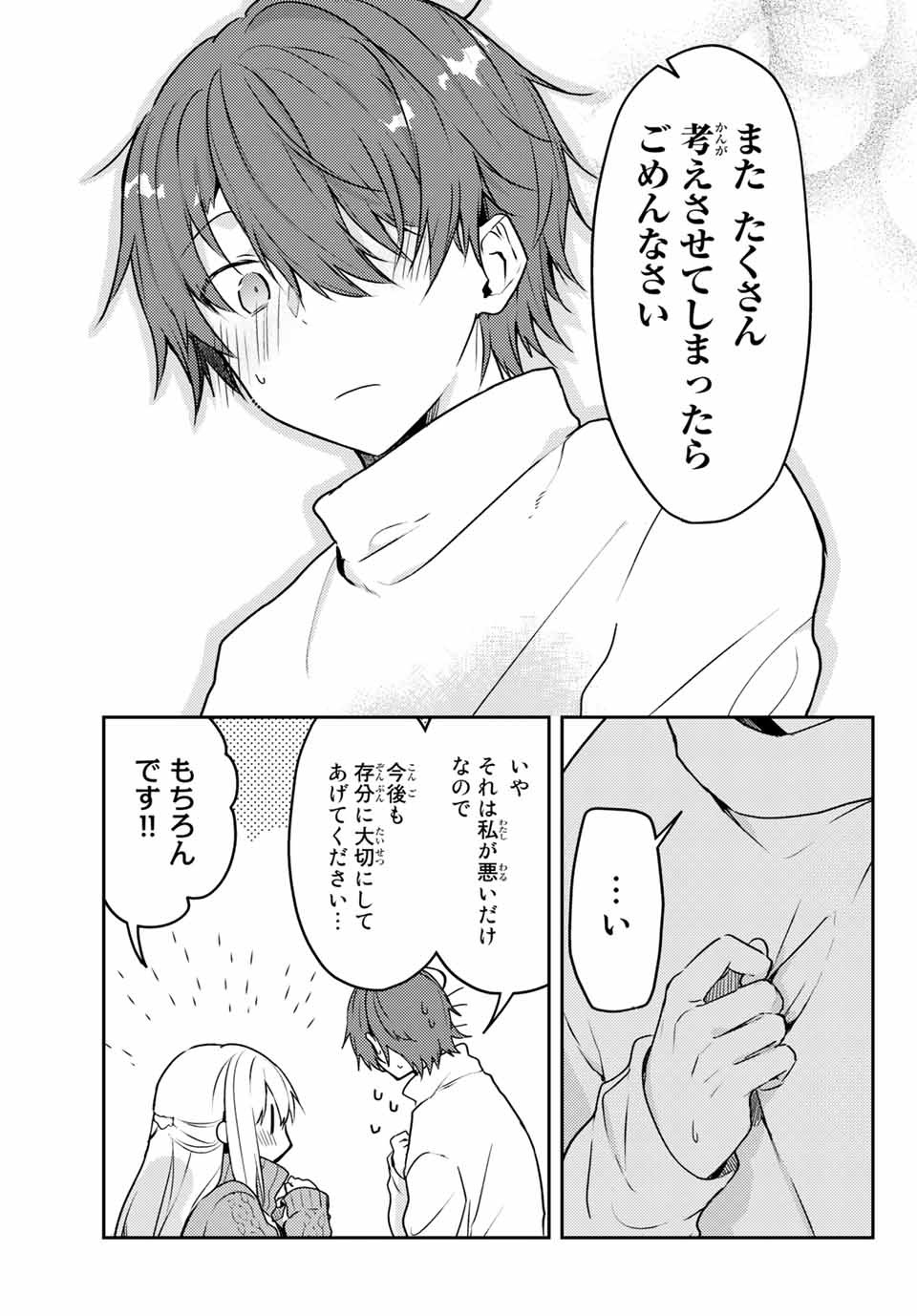 白聖女と黒牧師 第47.2話 - Page 12