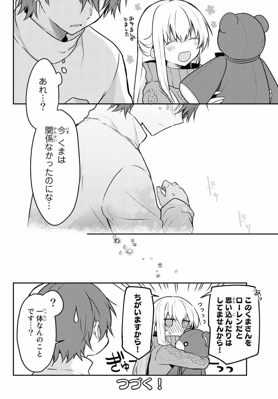 白聖女と黒牧師 第47.2話 - Page 12