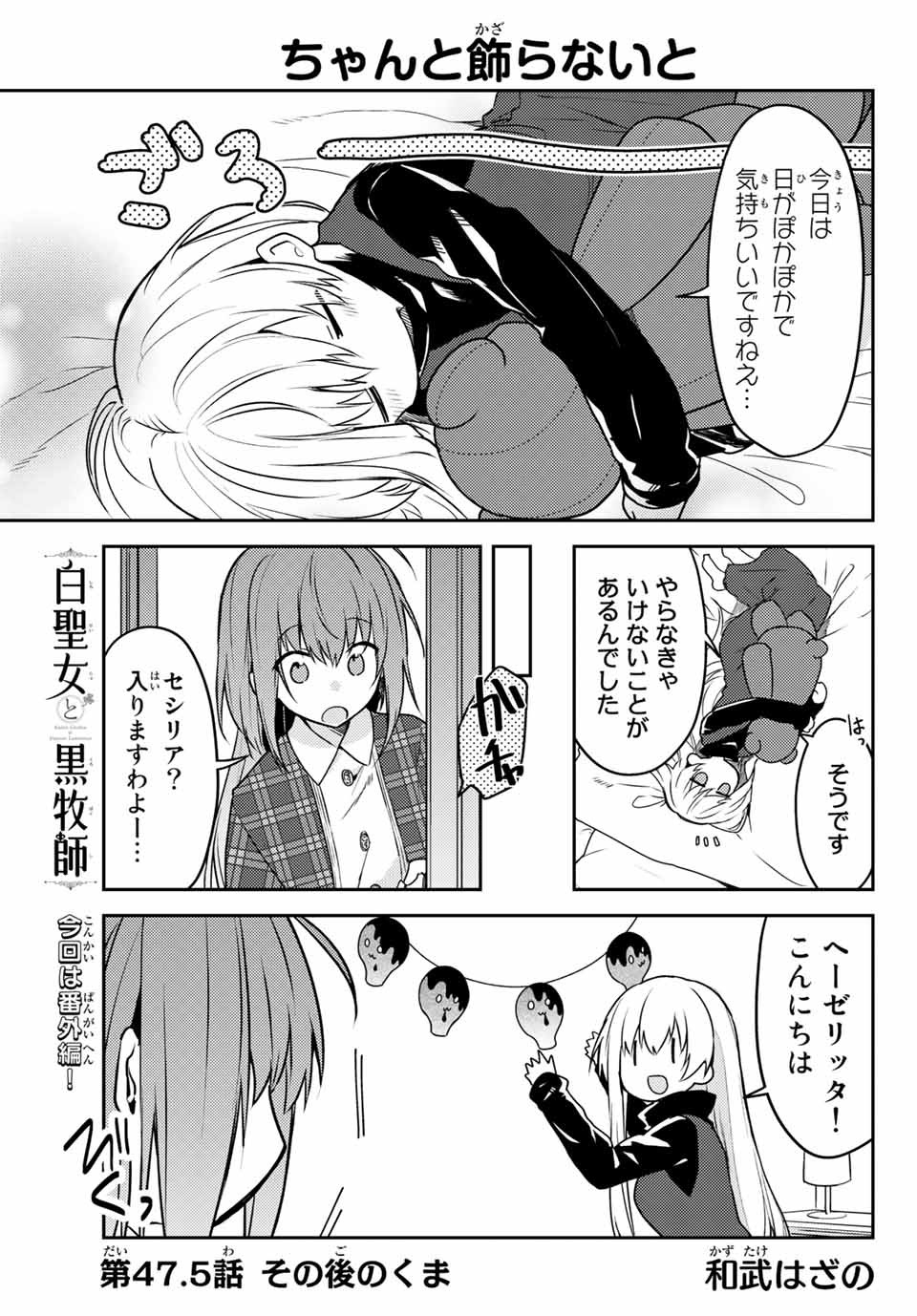 白聖女と黒牧師 第47.5話 - Page 2