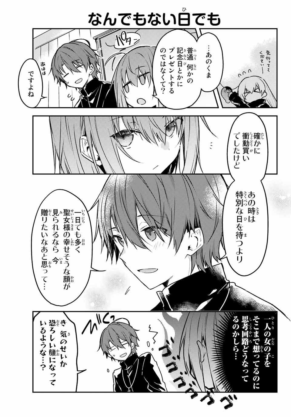 白聖女と黒牧師 第47.5話 - Page 4