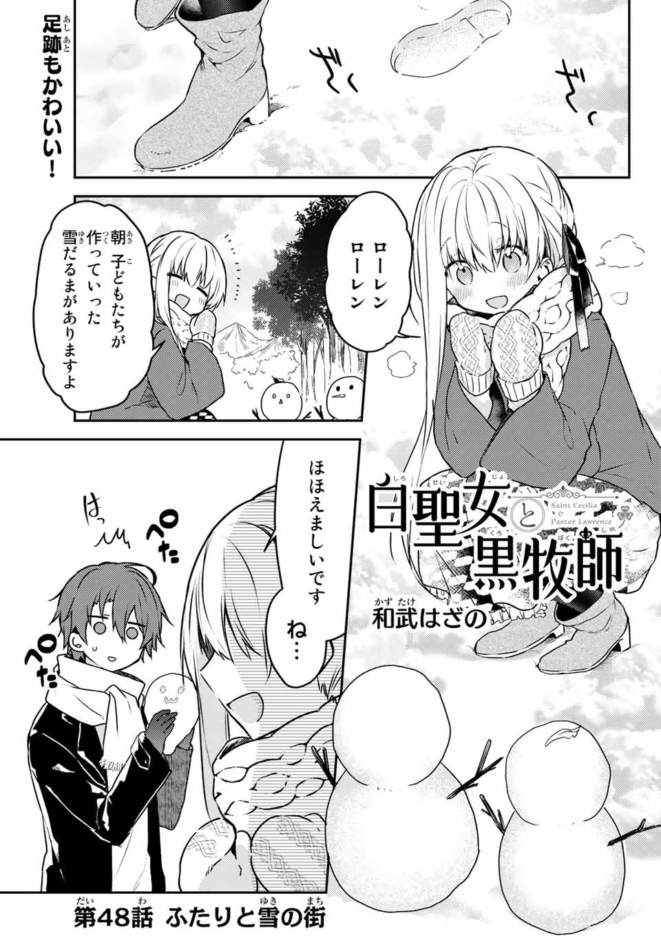 白聖女と黒牧師 第48.1話 - Page 1