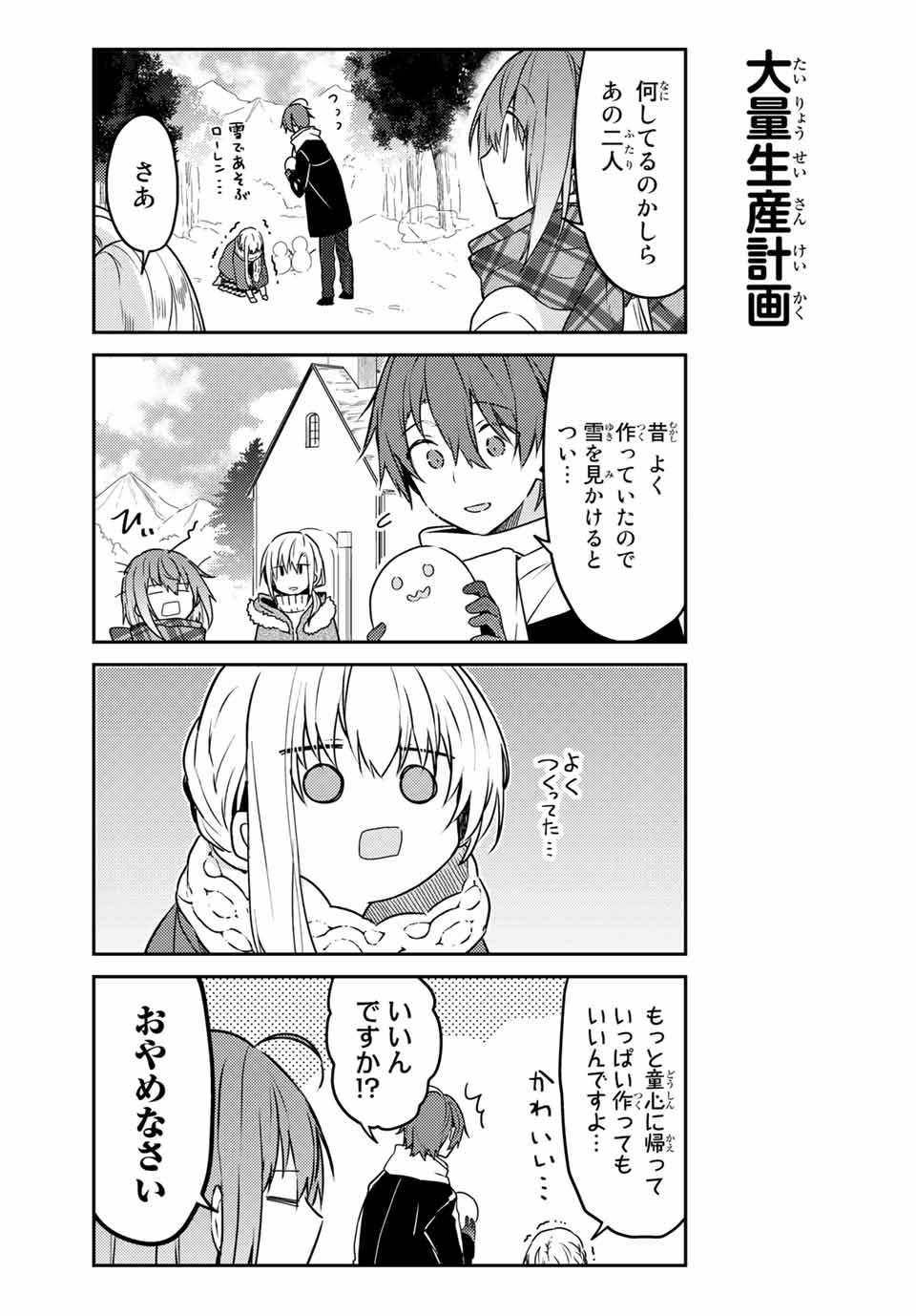 白聖女と黒牧師 第48.1話 - Page 3