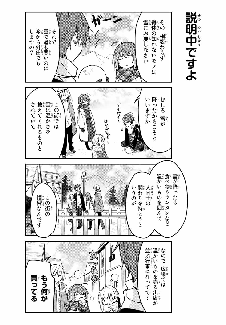 白聖女と黒牧師 第48.1話 - Page 4