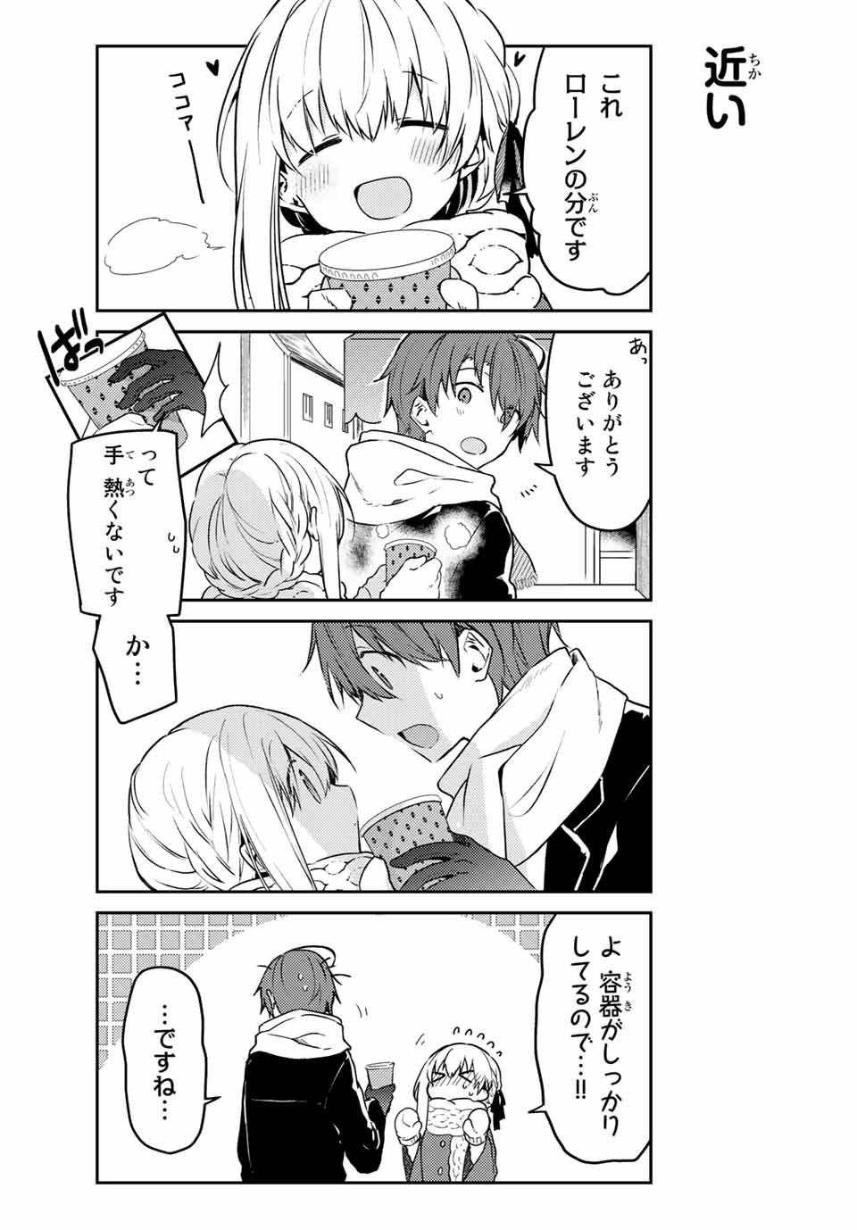 白聖女と黒牧師 第48.1話 - Page 5